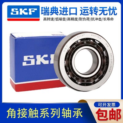 SKF进口轴承71905 71906 71907 71908 71909 71910CD ACD/P4A配对
