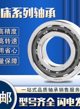 日本进口机床轴承7908 7909 7910 7911 7912 7913 7914 7915A C P