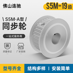 同步皮带轮齿轮铝19S5M100 S5M19齿 AF型 槽宽11 两面平同步轮