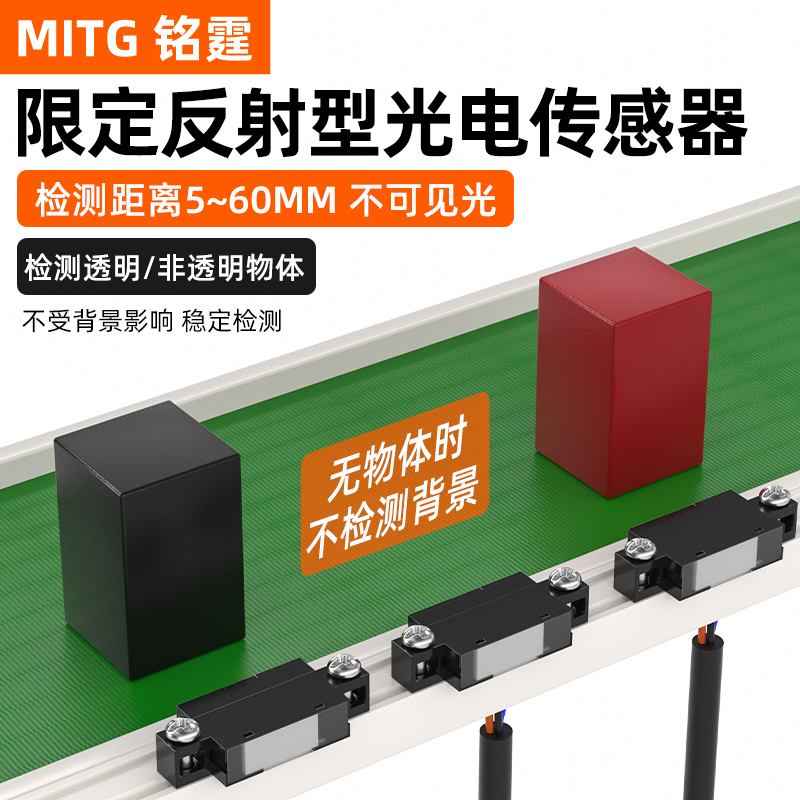 小型漫反射光电传感器MTB5W-LBN1红外传感限位感应开关限定反射型