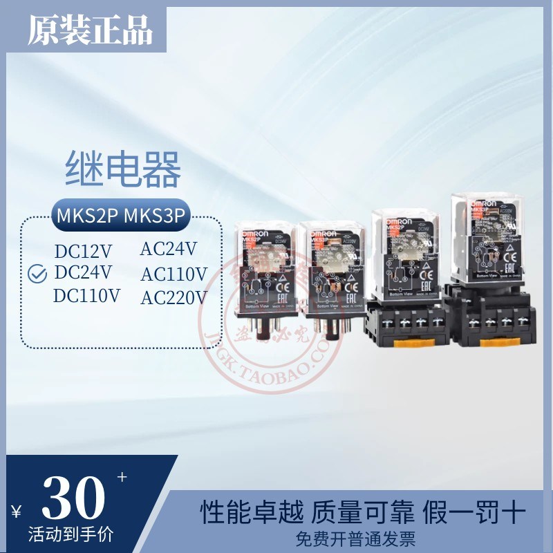 原装圆八脚11继电器MKS2P 3P大功率DC24 AC220V替代MK2PI 1MK3P