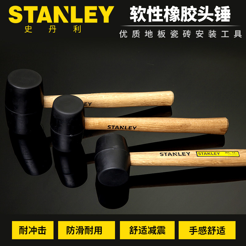 史丹利木柄安装锤橡胶锤子小胶锤子橡皮锤 尼龙锤榔头 瓷板安装