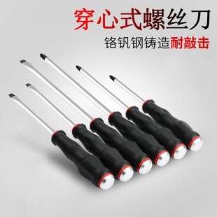 可敲击穿心螺丝刀长杆铬钒钢超硬十字一字改锥加长平口起子带磁性