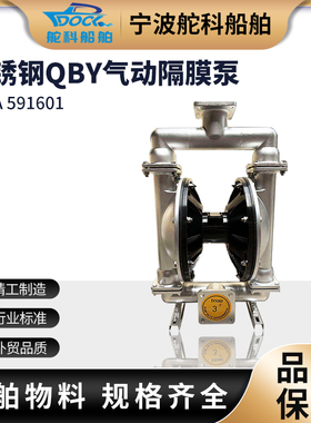 591601气动隔膜泵QBY-50不锈钢气动隔膜泵QBY-65耐氧化酸碱化工泵