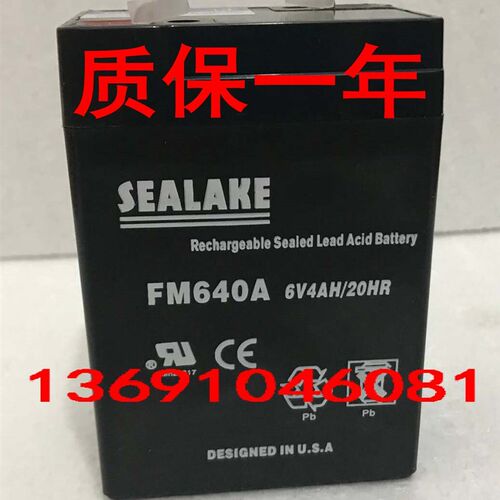 SEALAKE蓄电池 FM640A 6V4AH/20HR应急电源 照明 电子称专用电瓶