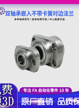 YHD双轴嵌入无卡簧对边法兰组件带座轴承BGCY BFY22固定轴承座50