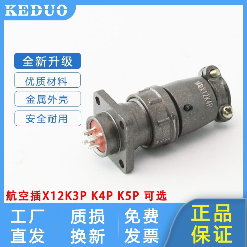 航空插头插座CX12 3芯4芯5芯X12J4A X12K4P圆形电缆连接器 开孔12