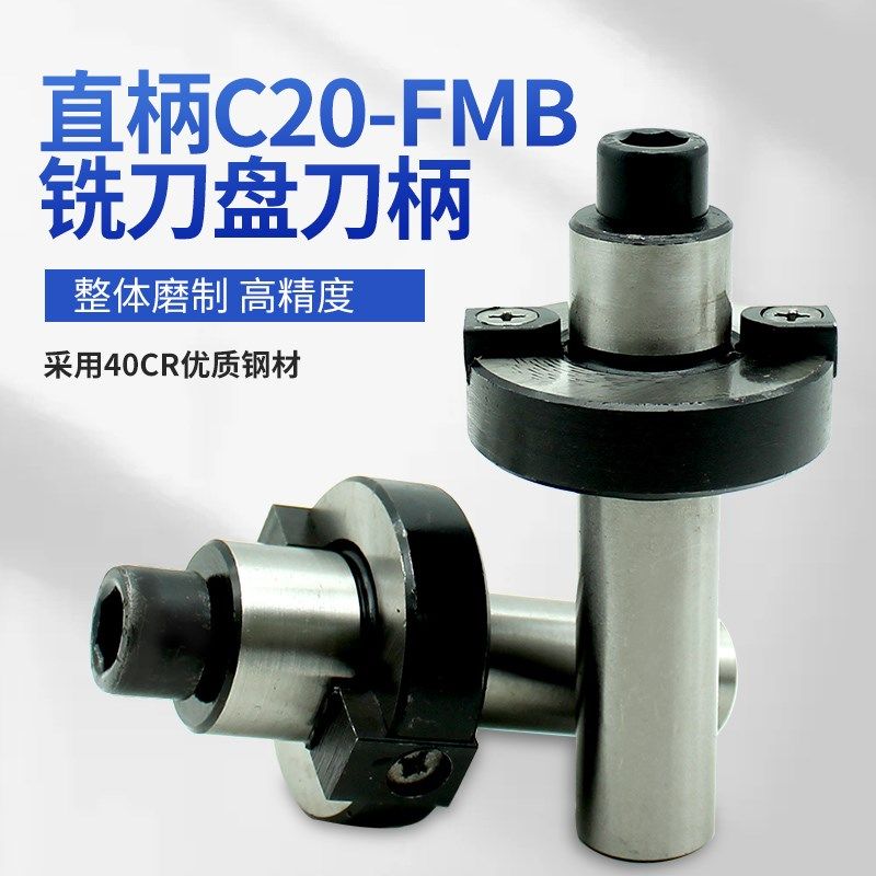C20直柄刀盘吊杆铣床可转位平面铣刀盘圆柄连接杆FMB22FMB27FMB32