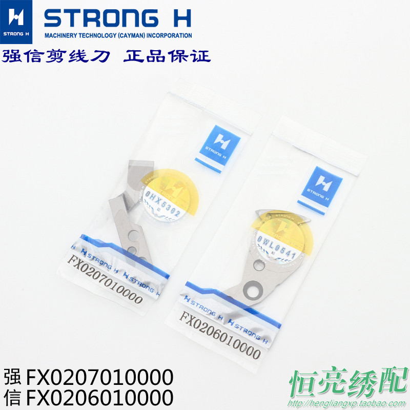 电脑绣花机配件强信H牌剪线刀 切线刀防伪包装 绣花机动定刀强信H图片