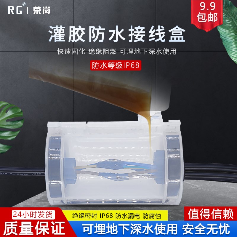 防水灌胶市接线盒户外电线中间接头IP68分线电缆线密封保护盒尼龙