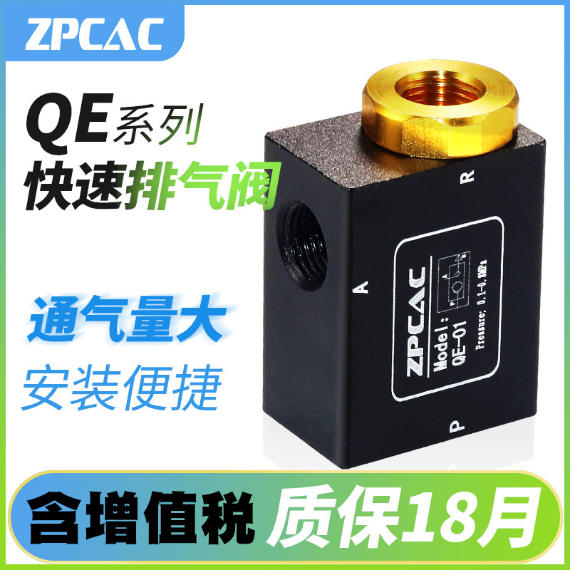 气缸快速排气阀快排阀急速放气阀气缸QE-01 QE-02 QE-03 QE-04