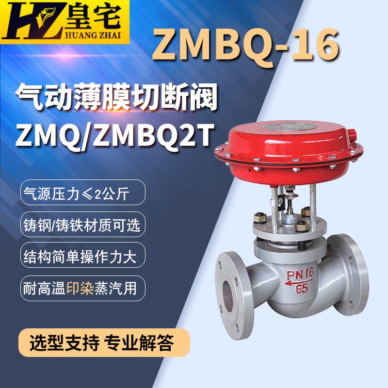 气动薄膜切断阀ZMQ-16C 气动薄膜隔膜切断阀DN25 32 50 80 100