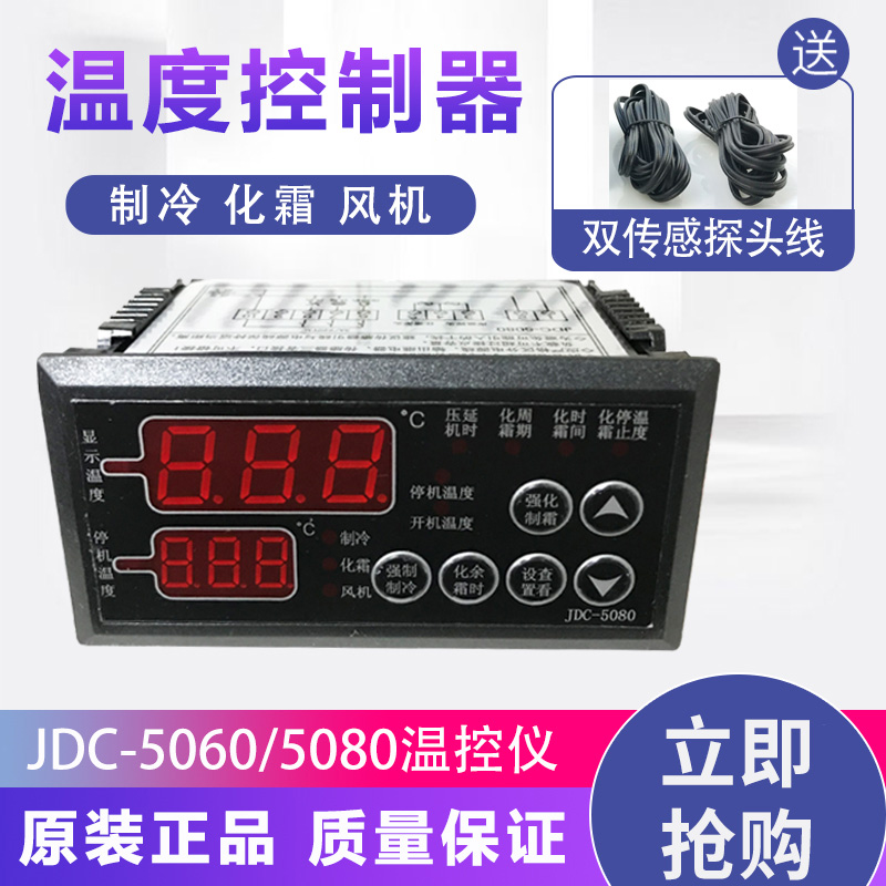 冷库温控器5060/5080电子数显温控仪温控开关冷库冷藏温度控制器