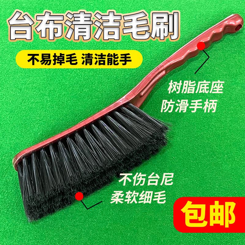 台球桌台尼刷毛刷台球刷子球桌面除尘清洁刷台呢布边缝刷台球用品图片