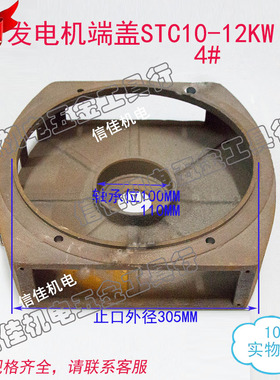 发电机端盖STC-10KW ST-12KW柴油发电机前端盖方形4#发电机305