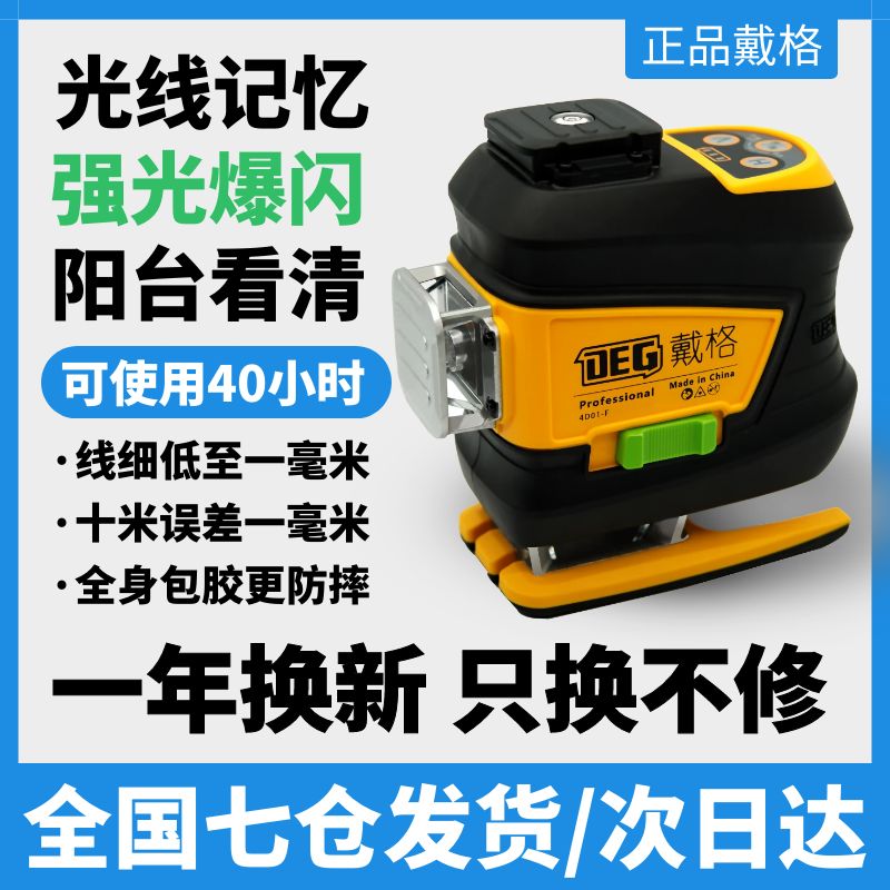 戴格水平仪12线红外线户外高精度强光细线自动调平超亮红光平水仪