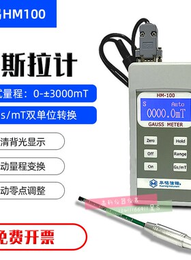 华鸣磁铁高斯计HM100特斯拉计高精度大量程测磁仪磁场强度测试仪