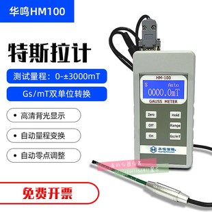 华鸣磁铁高斯计HM100特斯拉计高精度大量程测磁仪磁场强度测试仪
