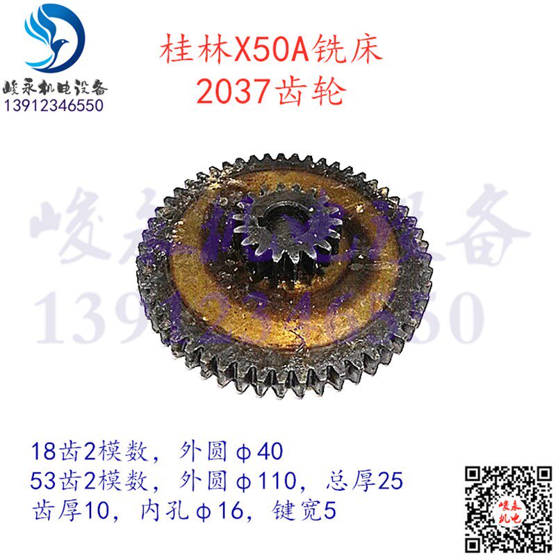 机床配件 桂林铣床配件X50A XQ5025B XQ5020B 传动箱2037双联齿轮