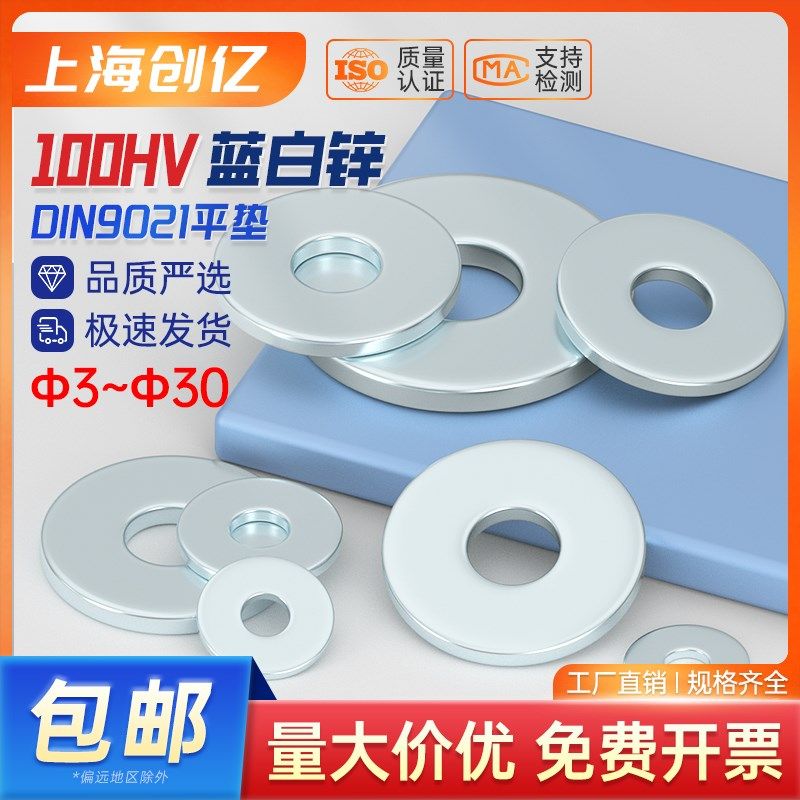 镀锌DIN9021大号平垫加宽平垫圈大号垫圈M4M5M6M8M10M12M16M20M24,橡塑材料及制品,塑料盒/塑料箱/塑料柜,淘宝优惠券,粉丝福利购,淘宝优惠卷