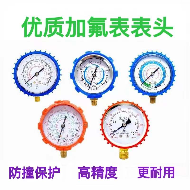 空调加氟压力表高低压雪种表头冷媒加注表制冷维修工具R22R134图片