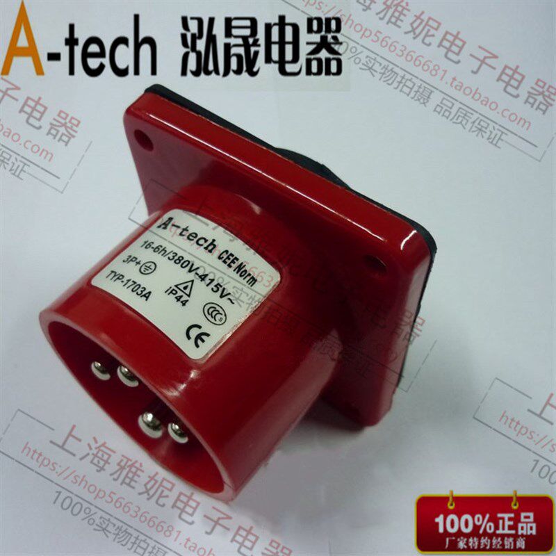 泓晟A-tech工业插头16A4芯暗装插头 3P+E 6H 380V TYP1715 1703A