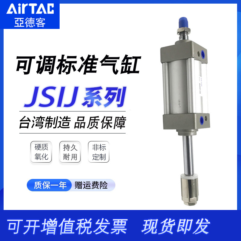 亚德客JSID可调气缸JSIJ63/40/80/100X25X50X75X100X125X150X175S
