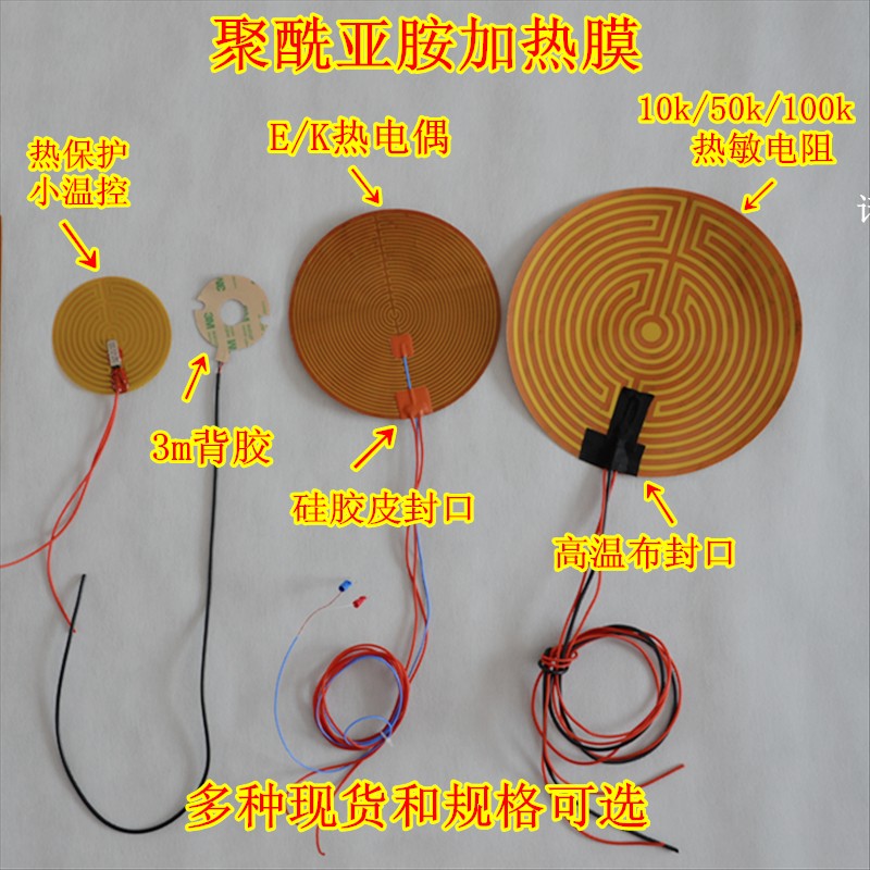 3D打印机专用PI发热膜发热片聚酰亚胺加热膜非标定制12v24v加热板