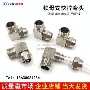 10mm 气动气管软管快插接头KZL8 快拧弯头90度直角弯头锁母式