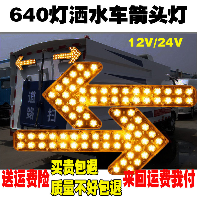 12V24伏车载箭头灯LED环卫洒水车高亮爆闪60厘米工程导向指示信号