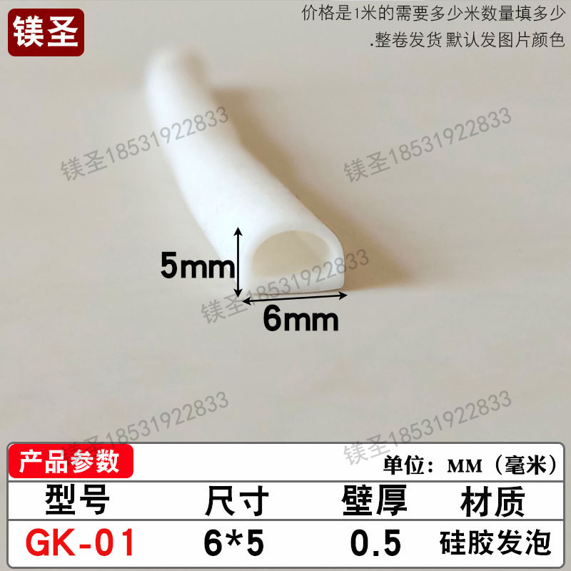 5*6硅胶发泡D型空心半圆机械耐高温防撞条门窗隔音减震密封条