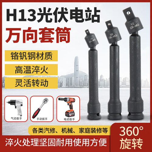 1/2气动接杆接头万向小风炮加长杆3/8延长杆电扳手1/4mm套筒连杆