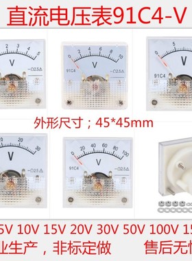 91C4指针式直流电压表3V5V10V15V20V30V50V 100V150V250V机械仪表