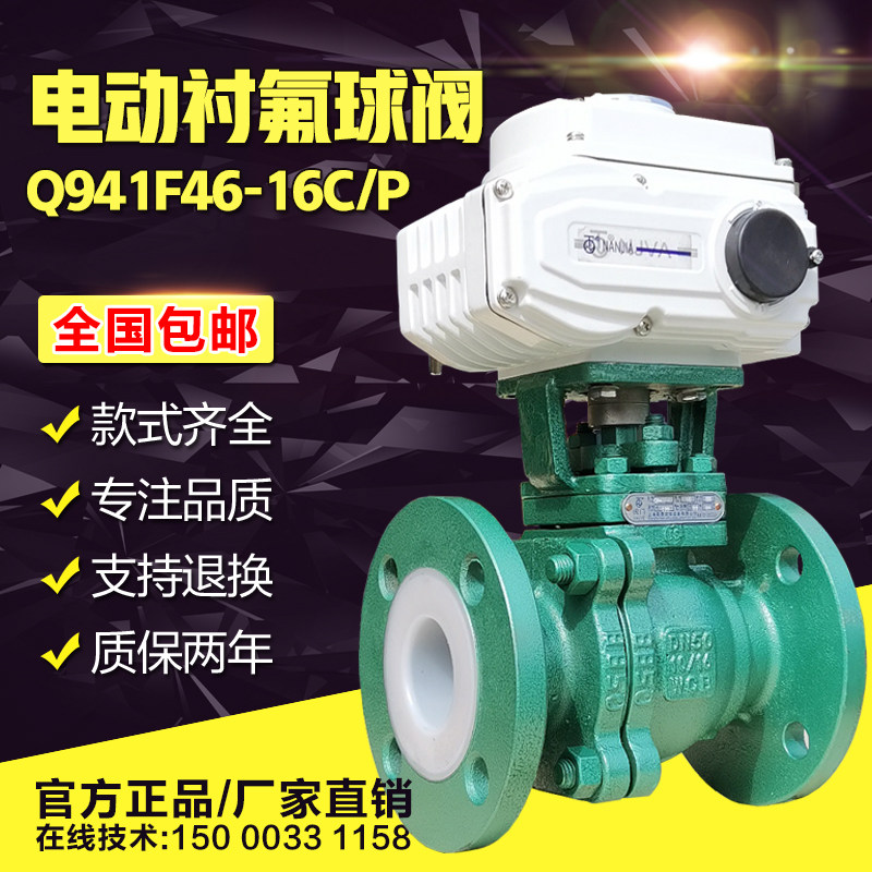 电动衬氟球阀dn150不锈钢衬四氟耐酸碱防腐蚀防爆切断v型调节阀门