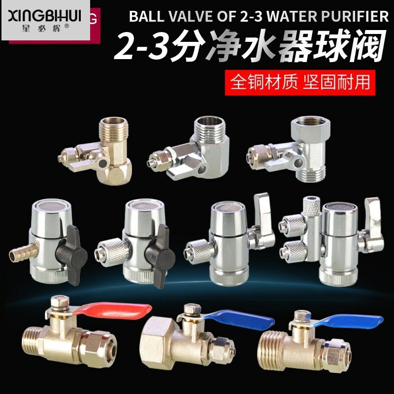 净水器球阀进水管三通2/3分4分直饮纯水机过滤器阀门角阀接头配件图片