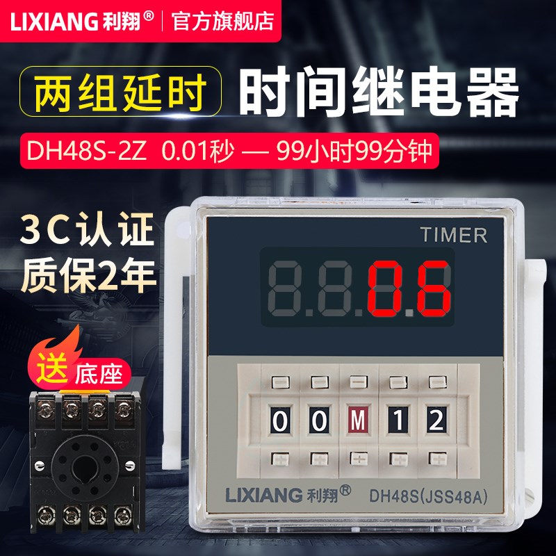 利翔DH48S-2Z高精度数显时间继电器 220V 24V 12V通电延时 计时器
