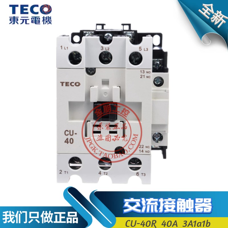 原装东元TECO台安40A交流接触器CU40代替CN40 常开220/380/110V
