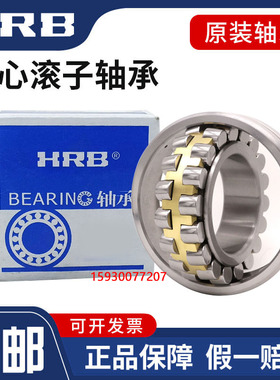 哈尔滨调心滚子轴承 HRB22220 22222 22224 22226 22228CA K/W33