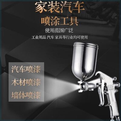 w-71油漆喷枪w77气动家具喷漆枪pq2喷漆抢汽车喷漆工具F-75喷漆壶
