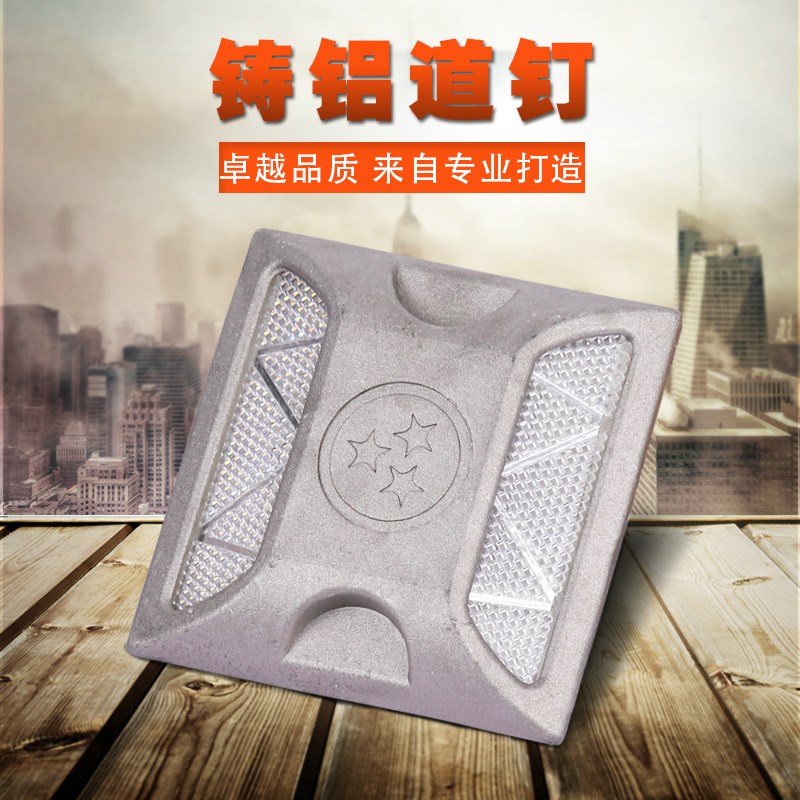 突起路标铸铝道钉反光塑料道钉单双面减速路标安全反光贴地标志
