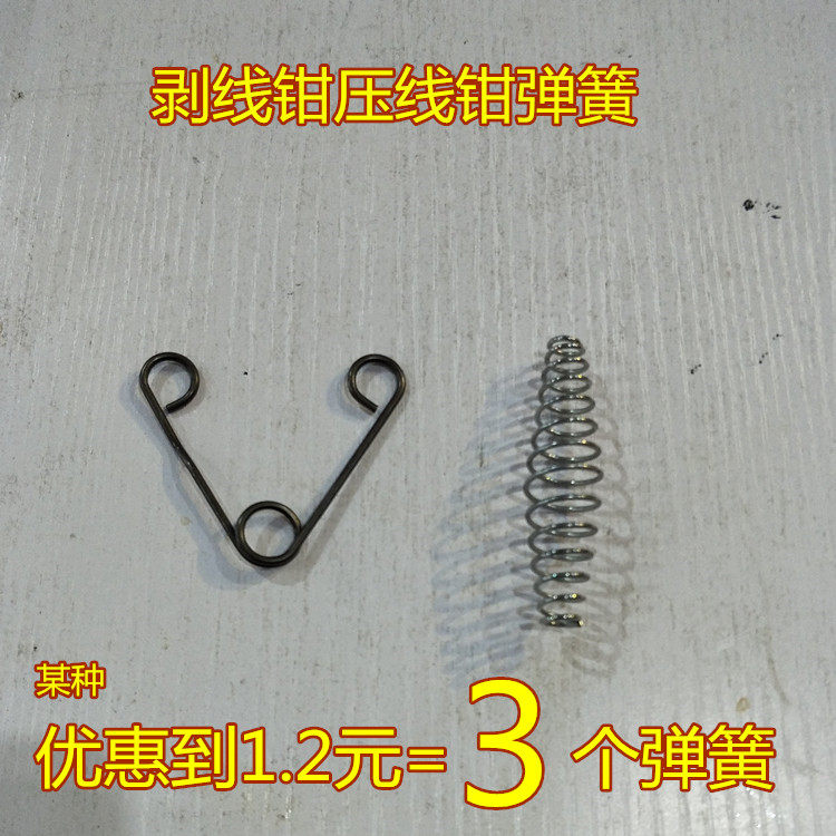 电工剥线钳弹簧压线钳扭簧剪线钳剪扭簧弹簧腰鼓簧中间大两头小图片