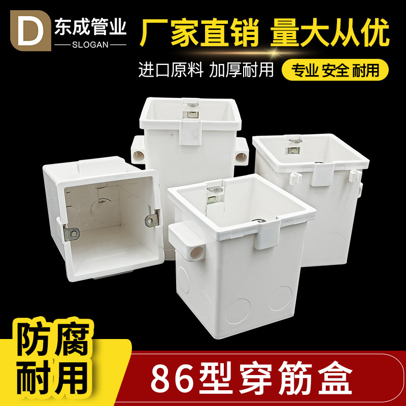 PVC86型拼装穿筋盒6 7 8公分穿筋盒通用接线电工预埋集成暗装线盒