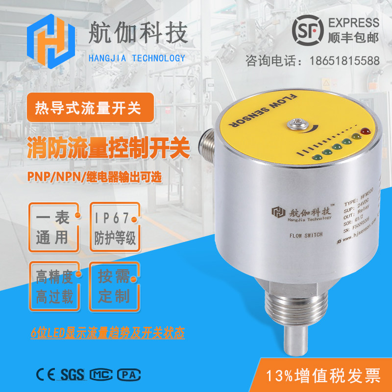 热式流量开关 新消规电子数显消防水流开关控制器  热扩散 插入式