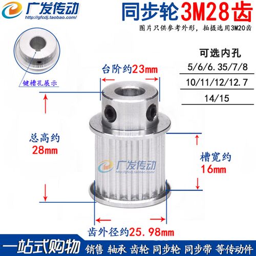 同步轮 3M28齿/28T 槽宽16 BF型 K型 凸台同步皮带轮 内孔5-17mm