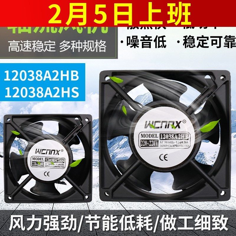 工业12CM小型DP200A散热风扇220V轴流风机2123HSL大风量12038 mm