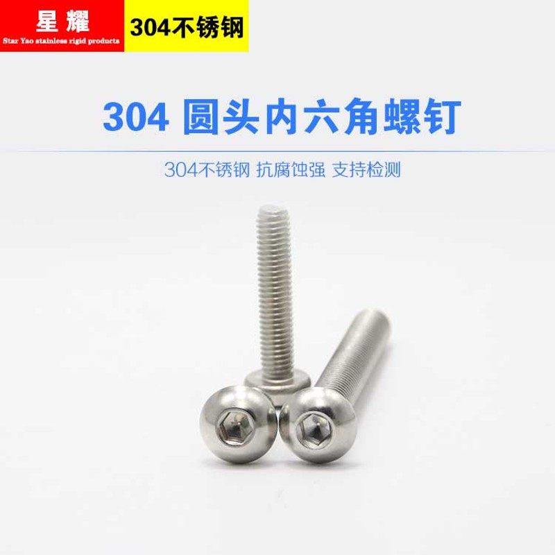 不锈钢304圆头蘑菇头内六角螺丝 M10*16-20-25-30-35-40-50-60-70,橡塑材料及制品,塑料盒/塑料箱/塑料柜,淘宝优惠券,粉丝福利购,淘宝优惠卷