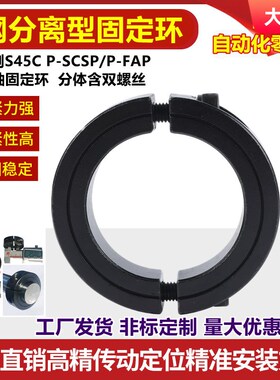 20钢分离SCSP分离型固定环光轴圈夹紧环轴器开口限位环轴环止推环