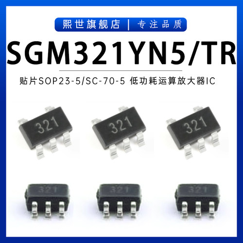 SGM321YN5/TR SGM321YC5/TR贴片SOT23-5/SC-70-5运算放大器ic原装