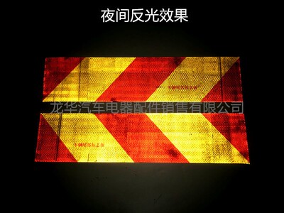 车身夜间反光板铝板汽车反光尾板半挂车尾部反射板货车车贴包邮