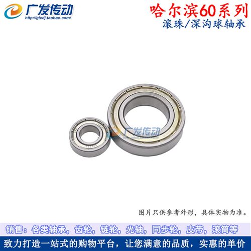哈尔滨轴承HRB轴承 深沟轴承6006 6007 6008 6009 6010ZZ/ZRS